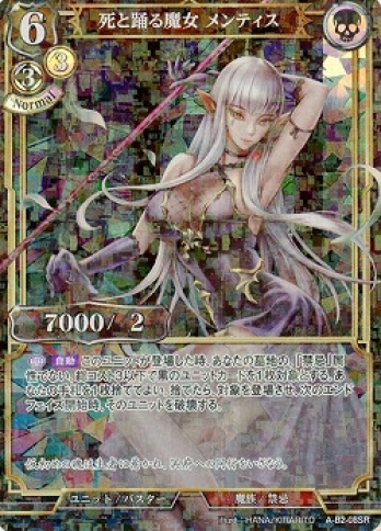 【SRパラレル】死と踊る魔女 メンティス