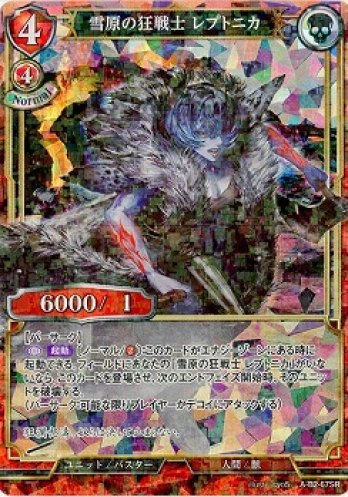 【SRパラレル】雪原の狂戦士 レプトニカ