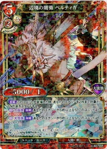 【SRパラレル】辺境の剛勇 ベルティガ