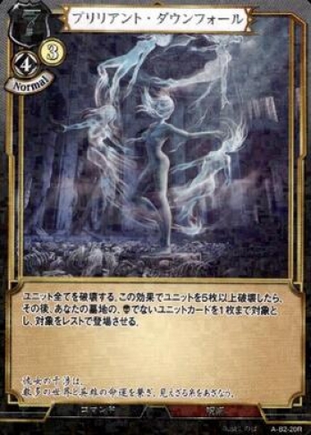 【Rパラレル】ブリリアント・ダウンフォール