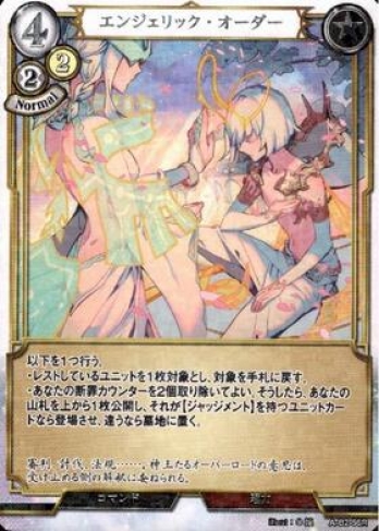 【Rパラレル】エンジェリック・オーダー