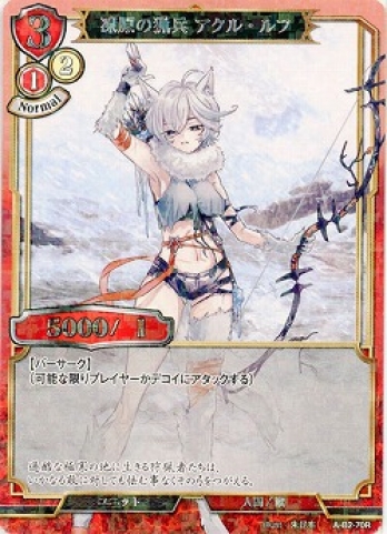 【Rパラレル】凍原の猟兵 アクル・ルフ