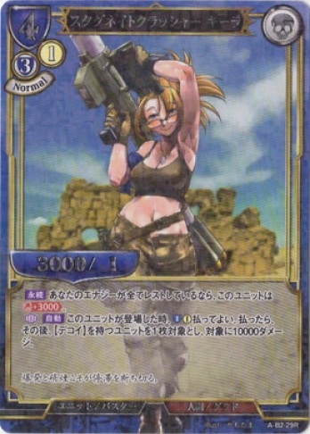 【Rパラレル】スタグネイトクラッシャー キーラ