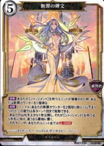 【Nパラレル】断罪の碑文