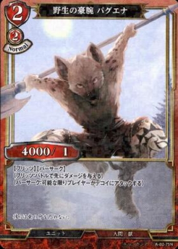 【Nパラレル】野生の豪腕バグエナ