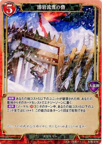 【Nパラレル】溶岩流雪の砦