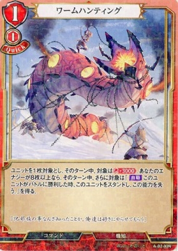 【Nパラレル】ワームハンティング