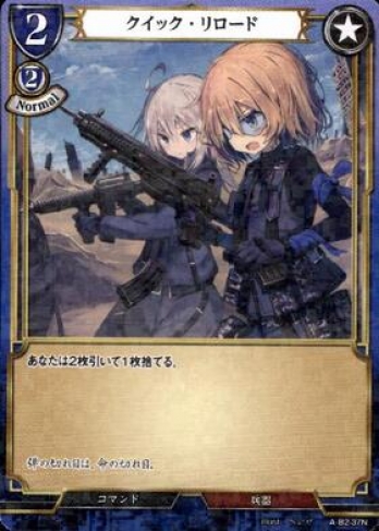 【Nパラレル】クイック・リロード