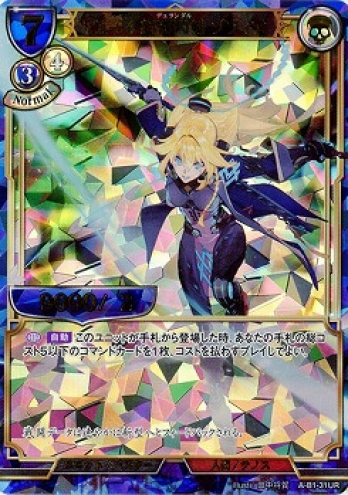 【UR】TX-04 怒濤閃剣 ゾフィア