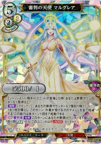 【SR】審判の天使 マルグレア