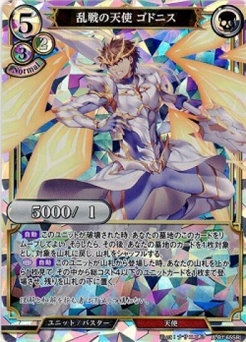 【SR】乱戦の天使 ゴドニス