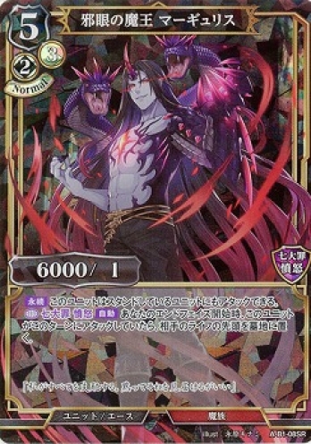 【SR】邪眼の魔王 マーギュリス