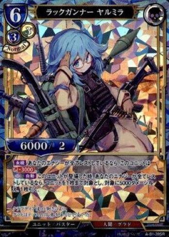 【SR】ラックガンナー ヤルミラ