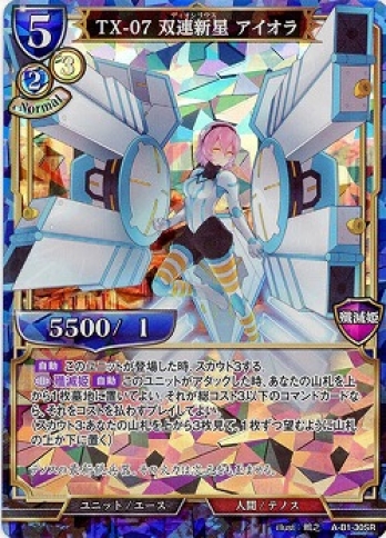 【SR】TX-07 双連新星 アイオラ