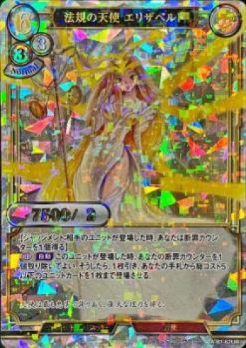【URパラレル】法規の天使 エリザベルト
