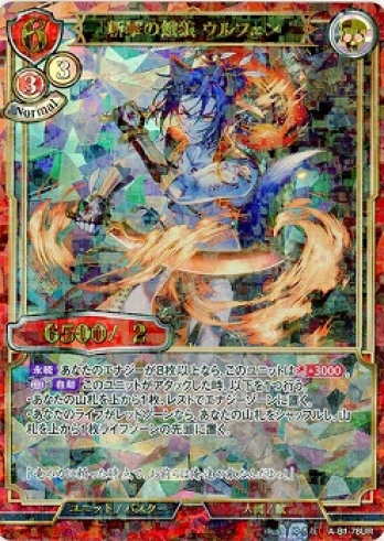 【URパラレル】斬撃の餓狼 ウルフェン