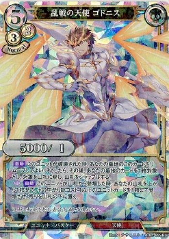 【SRパラレル】乱戦の天使 ゴドニス