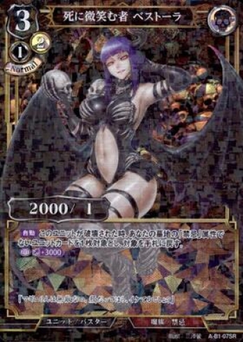 【SRパラレル】死に微笑む者 ベストーラ