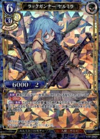 【SRパラレル】ラックガンナー ヤルミラ