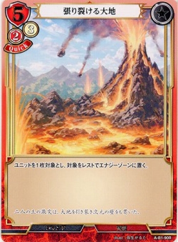 【R】張り裂ける大地