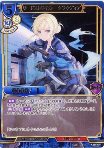 【R】リードストライカー クラウディア