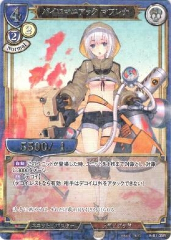 【Rパラレル】パイロマニアック マフレナ