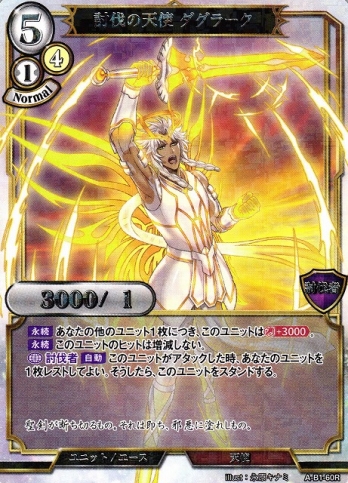 【Rパラレル】討伐の天使 ダグラーク