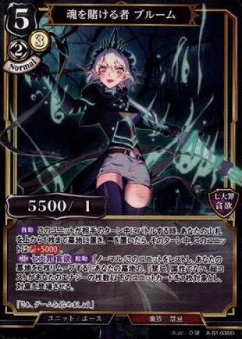 【SDパラレル】魂を賭ける者 ブルーム