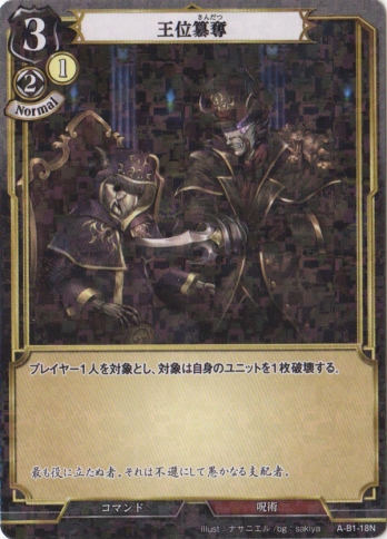 【Nパラレル】王位簒奪