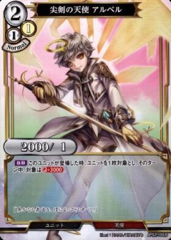 【SDパラレル】尖剣の天使 アルベル