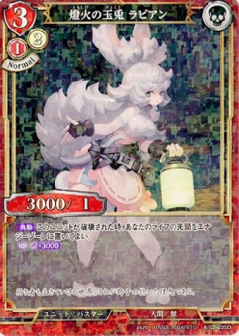 【SDパラレル】燈火の玉兎 ラビアン