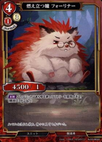 【SDパラレル】燃え立つ瞳 フォーリナー