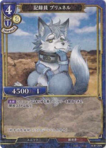 【Nパラレル】記録員 プリュネル