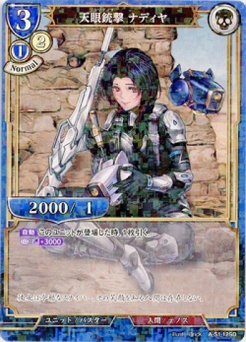 【SDパラレル】天眼銃撃 ナディヤ