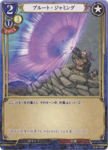 【Nパラレル】ブルート・ジャミング