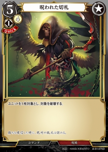 【SD】呪われた切札
