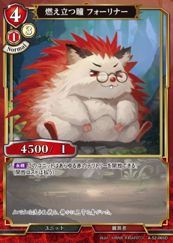 【SD】燃え立つ瞳 フォーリナー