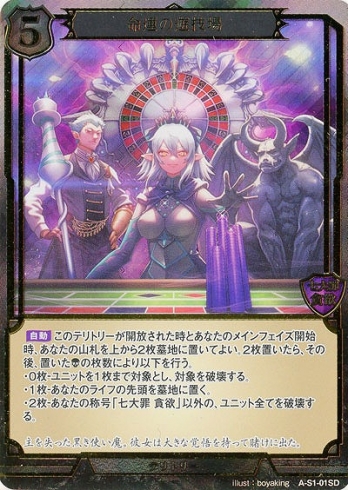 【SDホロ・立体箔】命運の遊技場