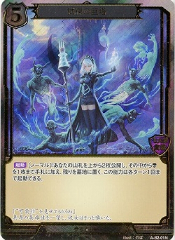 【ホロ・立体箔】試練の巨塔