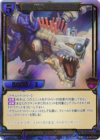 【SDホロ・立体箔】屠竜騎装 メギドラグ