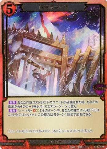 【SDホロ・立体箔】溶岩流雪の砦