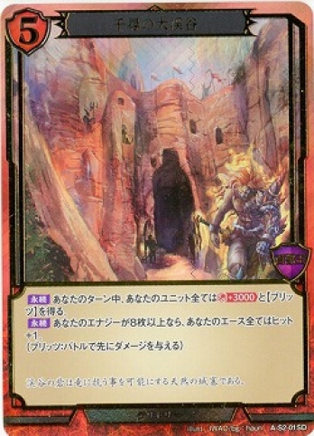 【SDホロ・立体箔】千尋の大渓谷