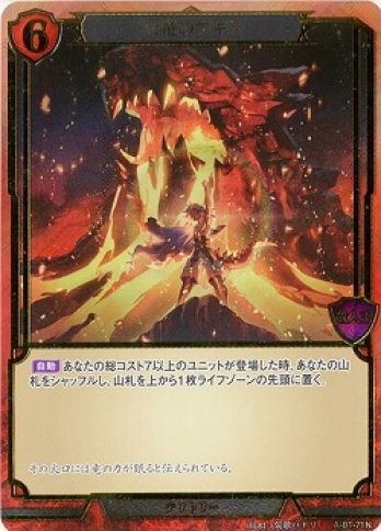 【SDホロ・立体箔】火竜のアギト