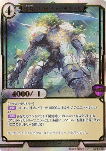 【SDホロ・立体箔】鏖殺の聖骸 ヴァーラスール