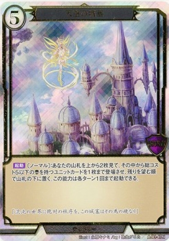 【SDホロ・立体箔】天空の城塞