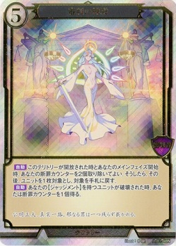 【SDホロ・立体箔】審判の神殿