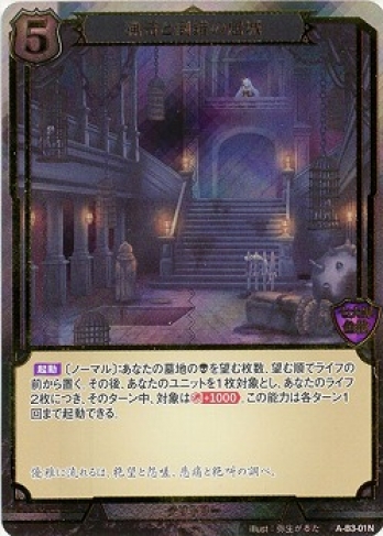 【ホロ・立体箔】猟奇と倒錯の居城