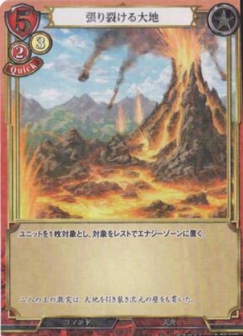 【Rパラレル】張り裂ける大地