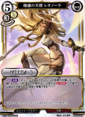 【PR】隆盛の天使 レオノーラ(SR仕様)