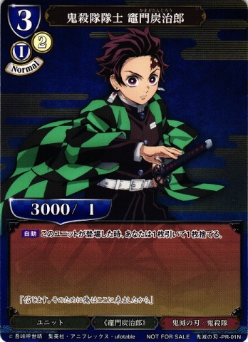【PR】鬼殺隊隊士 竈門炭治郎